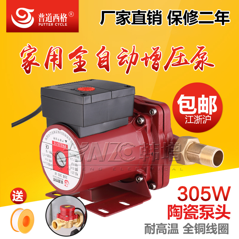 中德合资 全新一代家用增压泵，陶瓷泵头305W、PRS25-15 五金/工具 水泵 原图主图