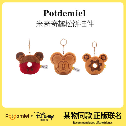 Potdemiel/蜂蜜罐卡通形象公仔