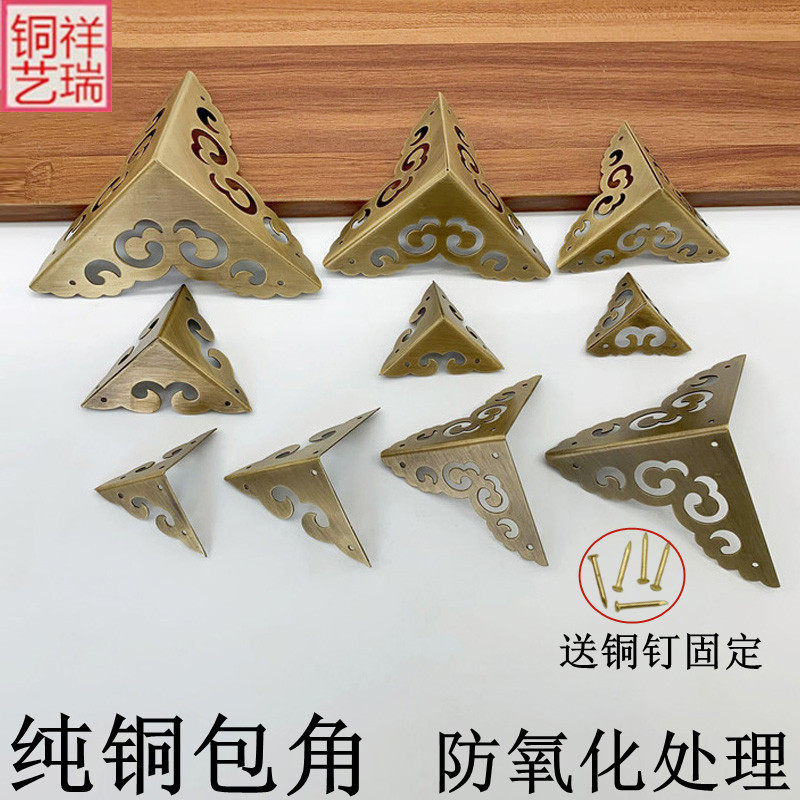中式仿古纯铜包角樟木箱首饰盒铜包角桌面茶几铜护角复古装饰角花
