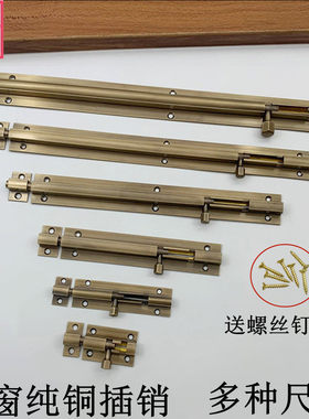 纯铜插销全铜栅栏门锁小插销