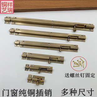 仿古纯铜插销木门窗户天地明插销全铜门搭扣锁门栓栅栏门锁小插销