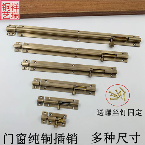 纯铜插销全铜栅栏门锁小插销