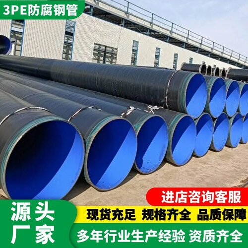 3PE防腐钢管大口径石油天然气输送无缝螺旋管地埋式 TPEP防腐钢管