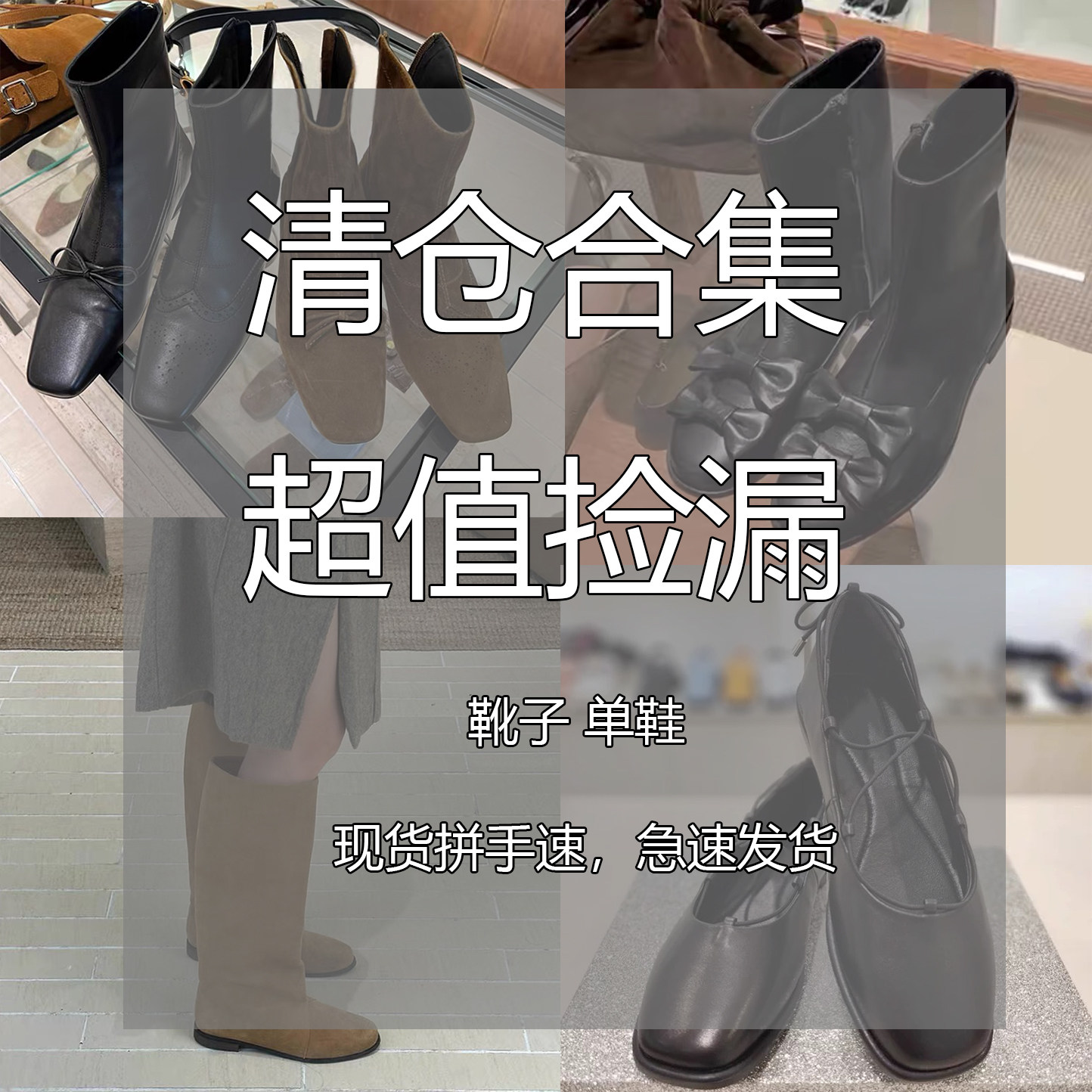 清仓福利，时尚百搭短靴中筒靴长靴单鞋，现货包邮，质量问题可换,女鞋,时装靴,淘宝优惠券,粉丝福利购,淘宝优惠卷