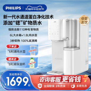 飞利浦净水器免安装 净饮机家用直饮加热一体饮水机ADD6860 即热式