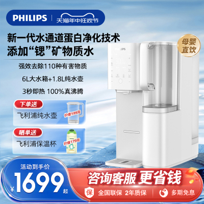 飞利浦净水器免安装即热式净饮机家用直饮加热一体饮水机ADD6860