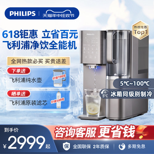 飞利浦净水器台式净热一体机冰水
