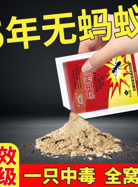 灭蚂蚁药家用杀蚁饵剂厨房一全窝端大小红黄黑蚂蚁粉剂非粉剂
