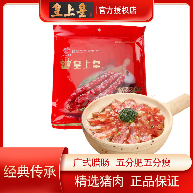 热卖推荐皇上皇合家欢腊肠400g正宗广式特产卤味猪肉香肠腊味腊肉,粮油调味/速食/干货/烘焙,香肠/腊肠/烤肠,淘宝优惠券,粉丝福利购,淘宝优惠卷