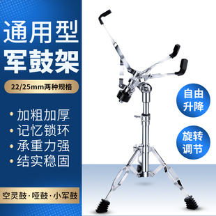 军鼓架 哑鼓架 空灵鼓支架 双板军鼓支架25管径 可升降军鼓支架