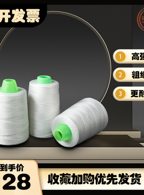 百缝手提封包机线封包线缝包线封口线编织袋缝口大卷打包线AB2×3