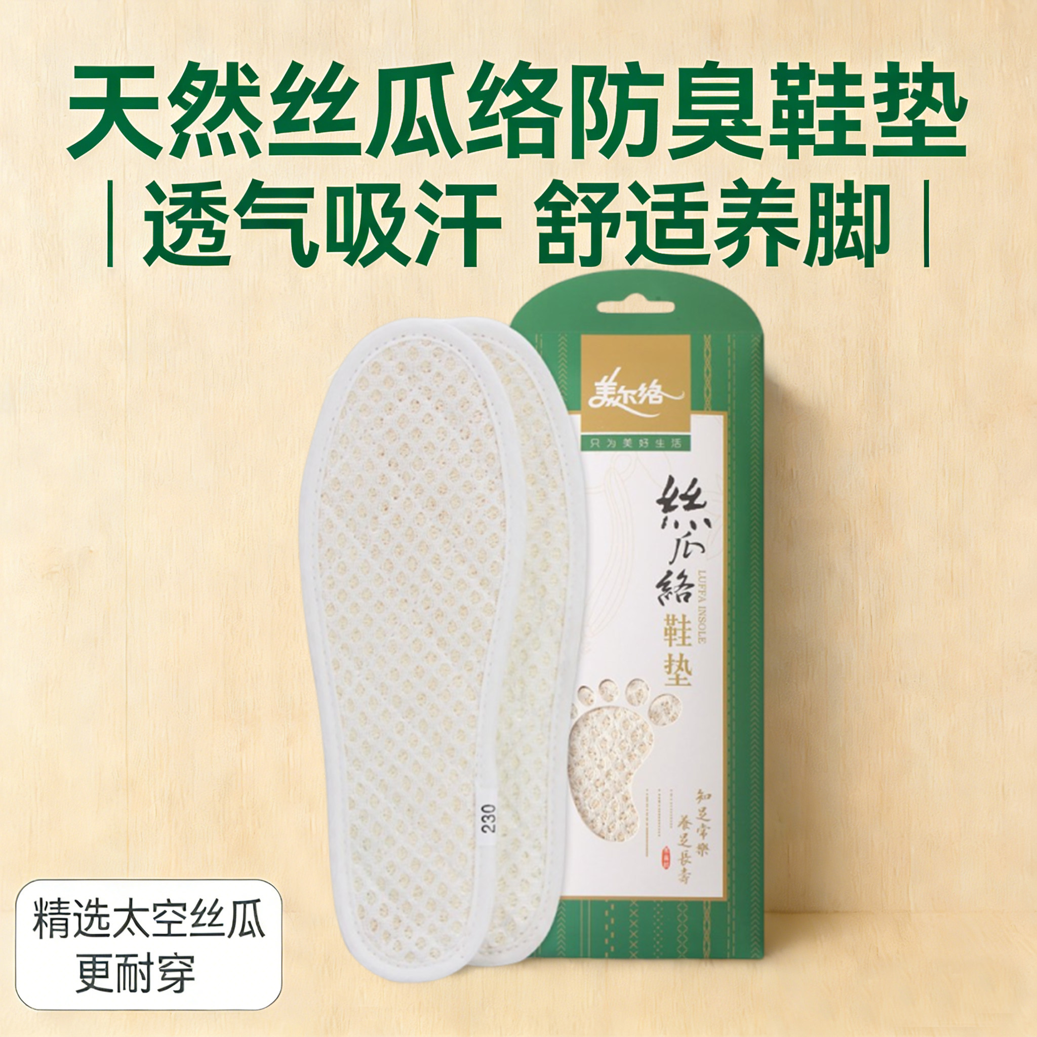 丝瓜络鞋垫防臭吸汗运动鞋皮鞋防滑抗菌除臭鞋垫男女款丝瓜瓤鞋垫
