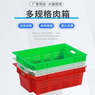 塑料倒置猪肉运输筐冷鲜肉周转箱加厚错位筐金锣双汇肉联厂生鲜筐