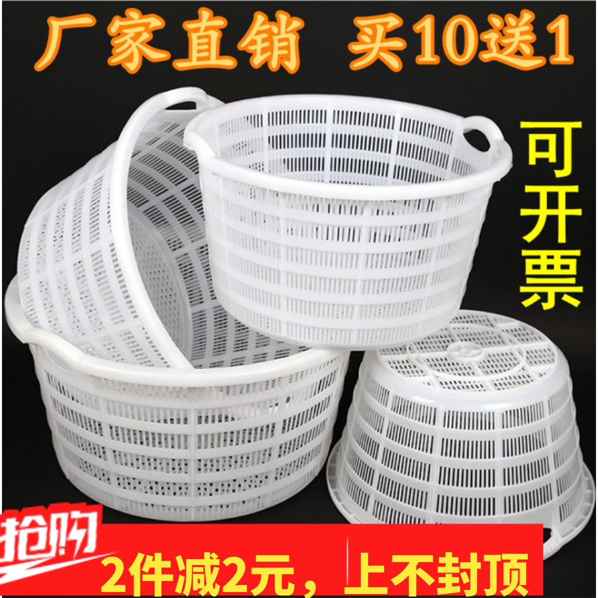 圆形萝筐鱼虾镂空带洞加厚塑料