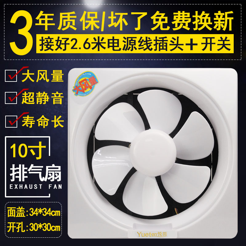 换气厨房新家用宿舍排风扇卫生间油烟包邮吸量降温窗式免小抽风机
