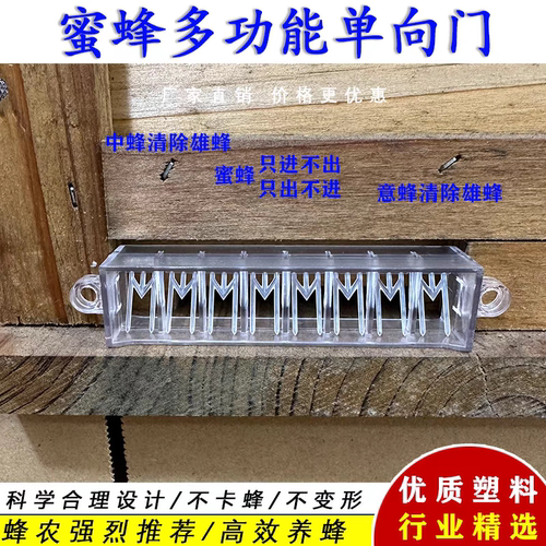中蜂单向门除雄蜂神器蜂王只进不出只出不进收蜂分蜂工具蜂箱