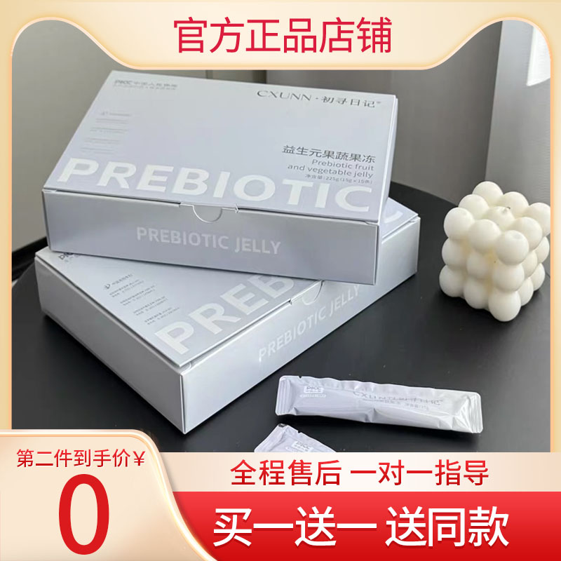 【官方正品】初寻日记燃燃条益生元奶咖果冻燃力豆微商小红书同款