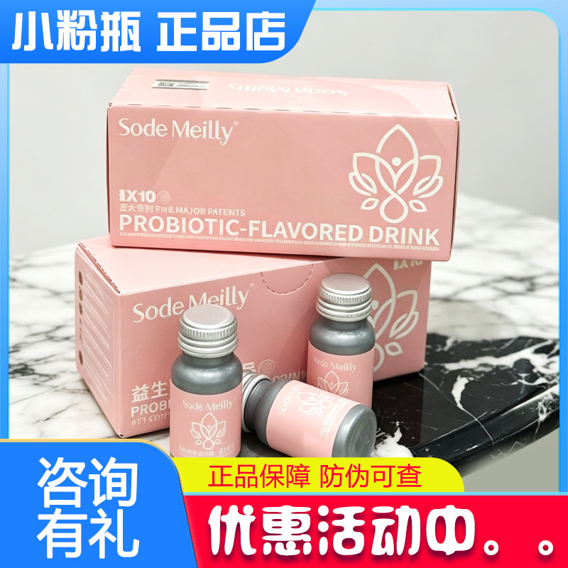 sodemeilly益生菌小粉瓶官方旗舰店风味饮品果饮
