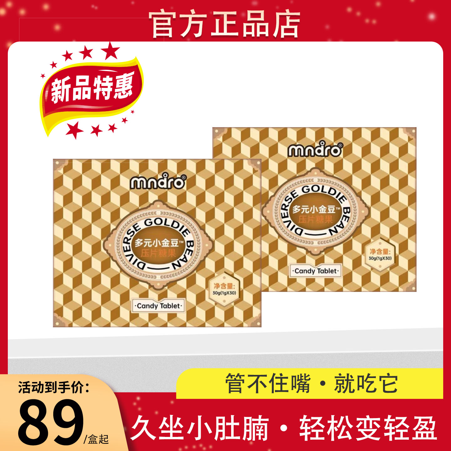 Just-Yong多元小金豆压片糖果微商同款多元抹巧克力【官方正品】