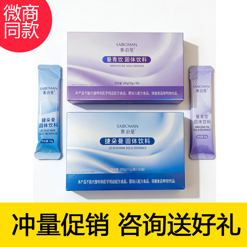 赛泊曼固体饮料赛泊曼组合身曼初饮饮品曼青饮蔓越莓官方旗舰店