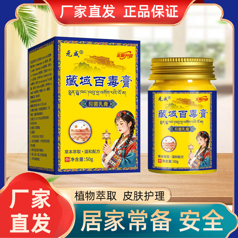 全网国补屑藏域百毒膏
