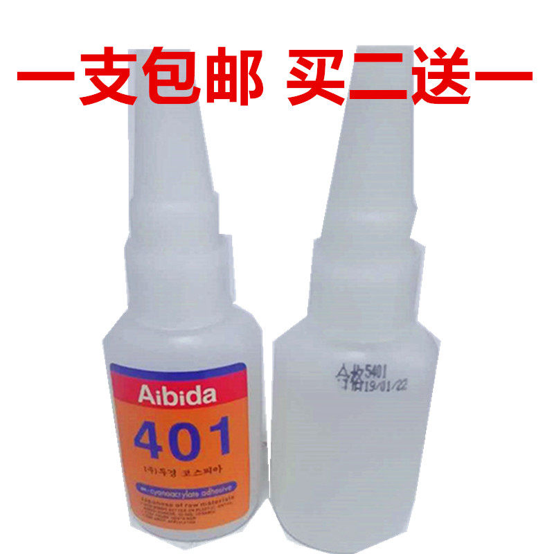 爱必达401胶臭皮匠修鞋匠专用胶