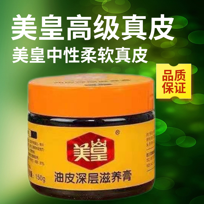 美皇鞋油绵羊油皮深层滋养保养膏