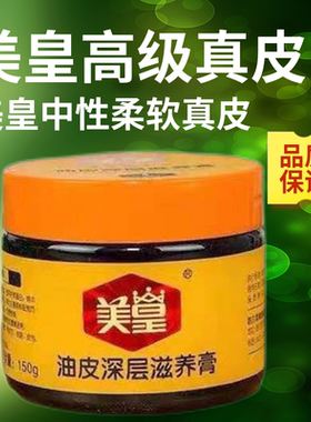 美皇鞋油绵羊油皮深层滋养保养膏