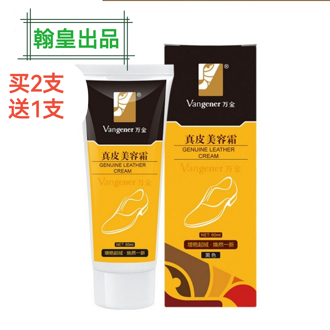 鞋油Vangener/万金保养护理膏