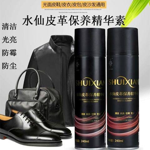 水仙保养精华素护理滋养喷雾鞋油
