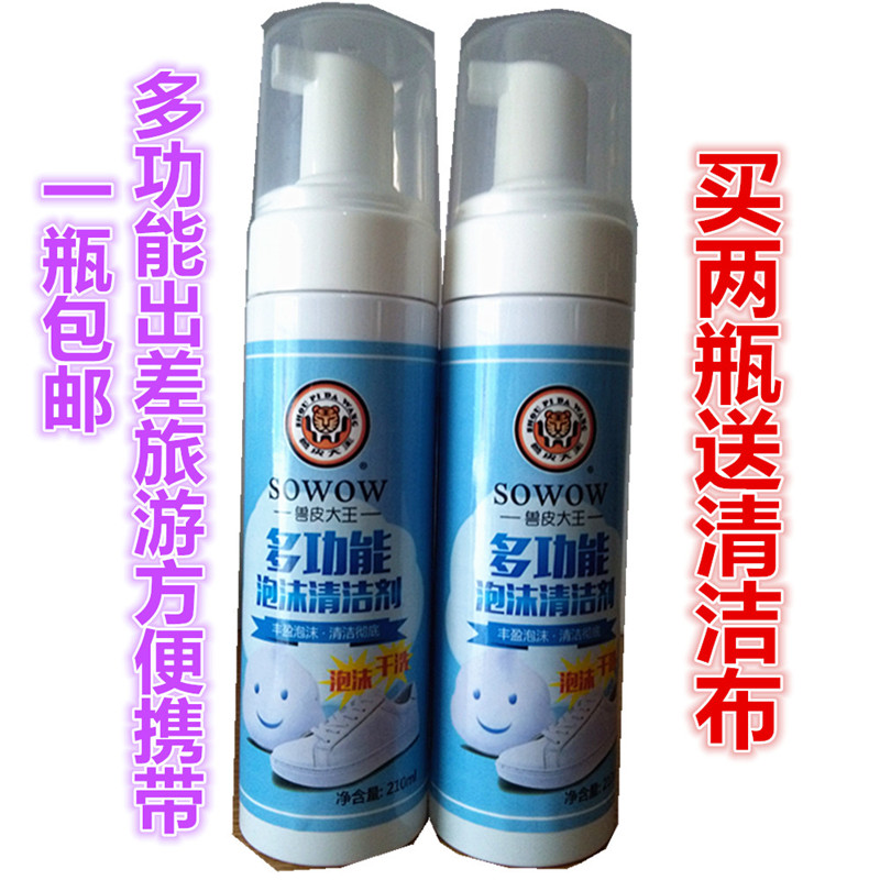 兽皮大王泡沫清洁剂运动鞋去污膏