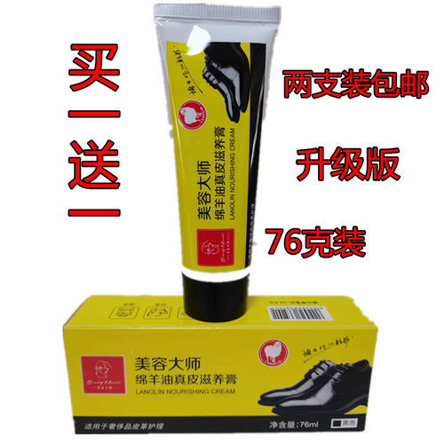 美容大师真皮滋养膏绵羊油鞋油