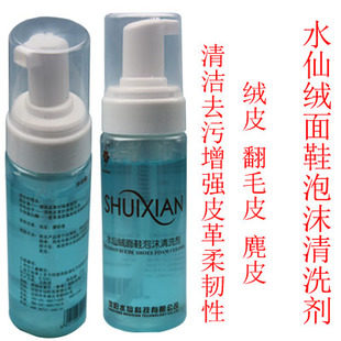 水仙泡沫磨砂反绒皮护理液清洁剂