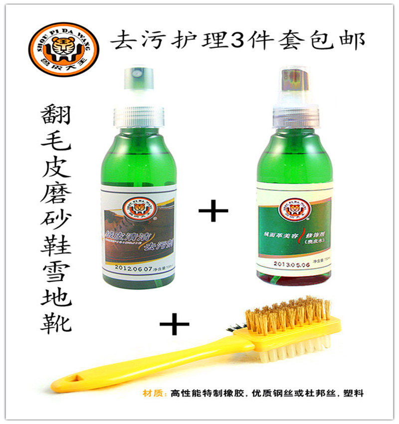 兽皮大王绒面雪地靴去污剂鞋油