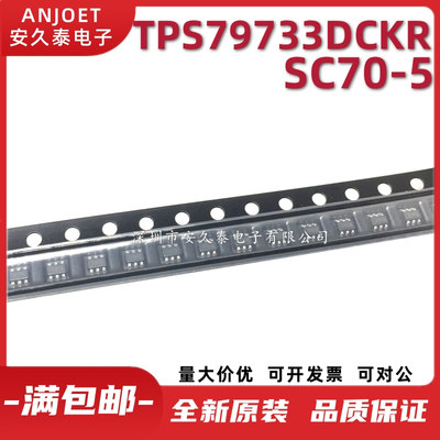 TPS79733DCKR 丝印ATF 线性稳压器 封装SC70-5 全新原装