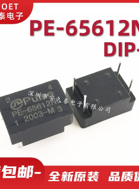 全新现货 PE-65612NL 数字音频隔离变压器 PE65612NL 变压器 国产