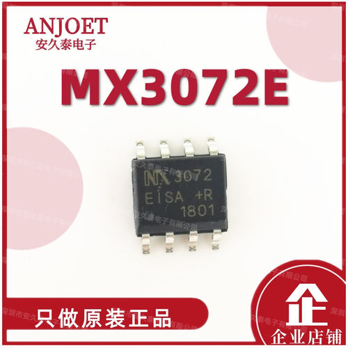 MX3076E RS485接收器 5V SOP14 可替代SP3491EN ADM3491ARZ 全新