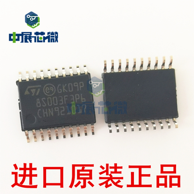 原装正品 STM8S003F3P6 STM8S103F3P6TR TSSOP-20 单片机 MCU芯片