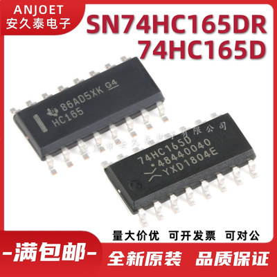 进口原装 SN74HC165DR 74HC165D 贴片SOP-16 逻辑芯片 移位寄存器