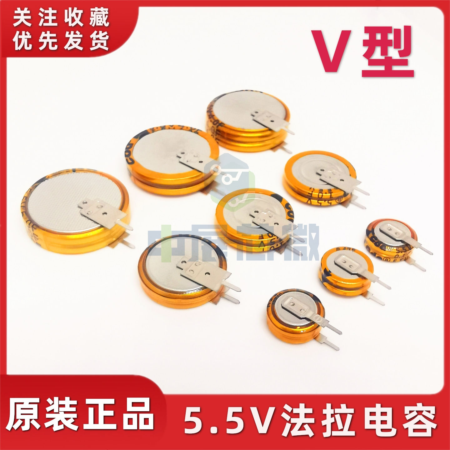 V型 超级法拉电容5.5V0.1/0.22/0.33/0.47/1/1.5/4/5.0F 立式直插