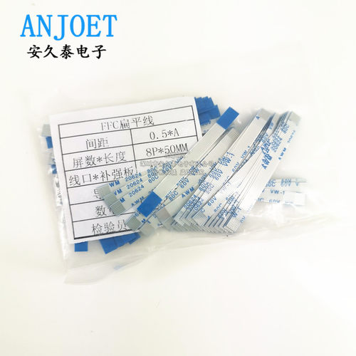 ffc排线8pin8p间距液晶