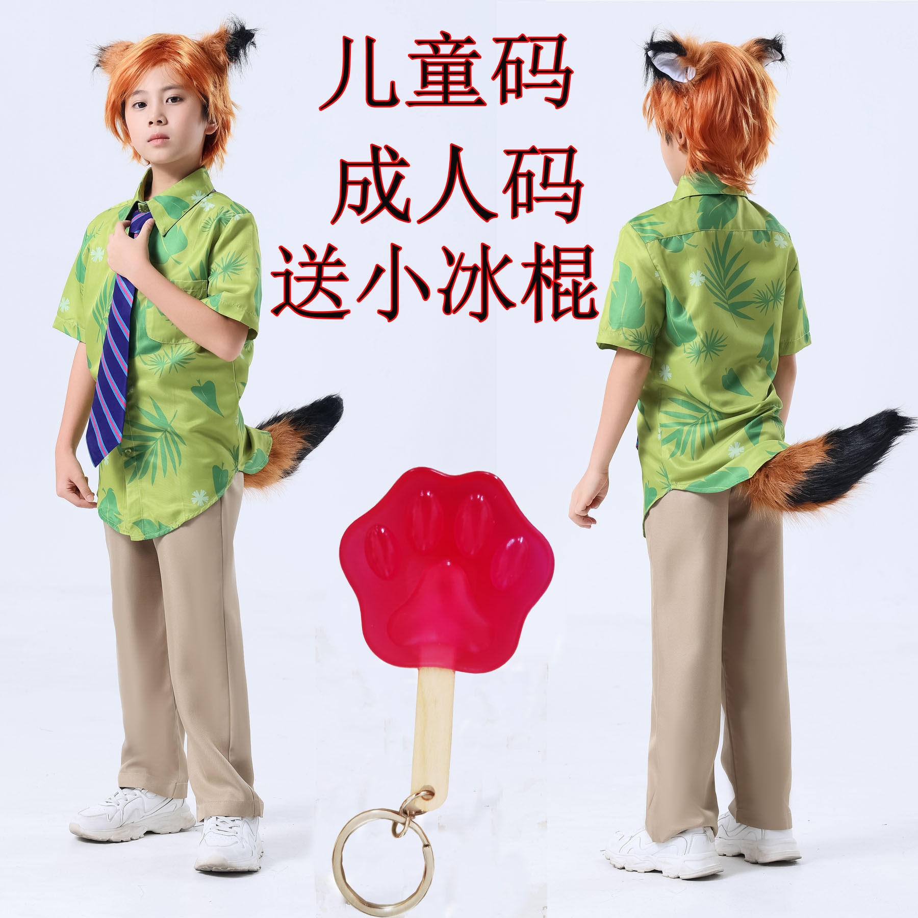 儿童cosplay迪士尼动漫疯狂动物城狐狸尼克万圣节全套演出男服装