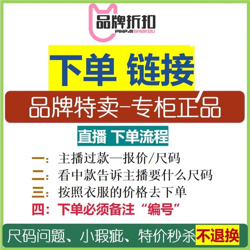 【直播扣号—万能下单链接】听主播指令去拍