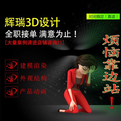 3D犀牛ug建模型代做渲染工业产品效果图结构外观设计三维动画制作