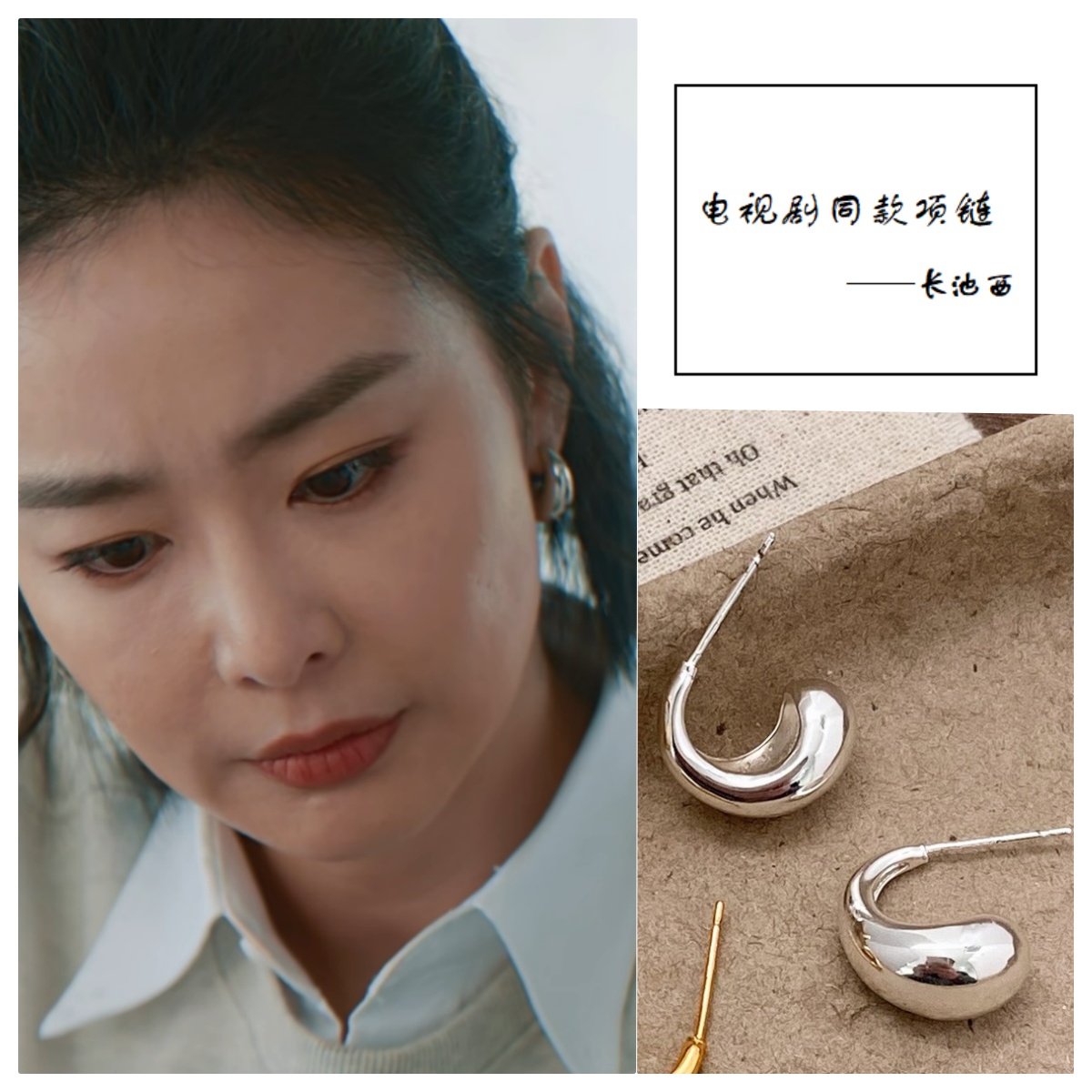 亲爱的仇敌罗曼同款水滴c型耳环