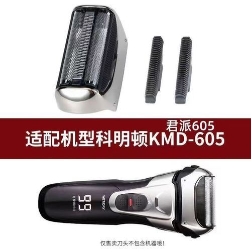 科明顿FK605/608/609剃须刀头君派KMD605刀片刀网原装正品配件