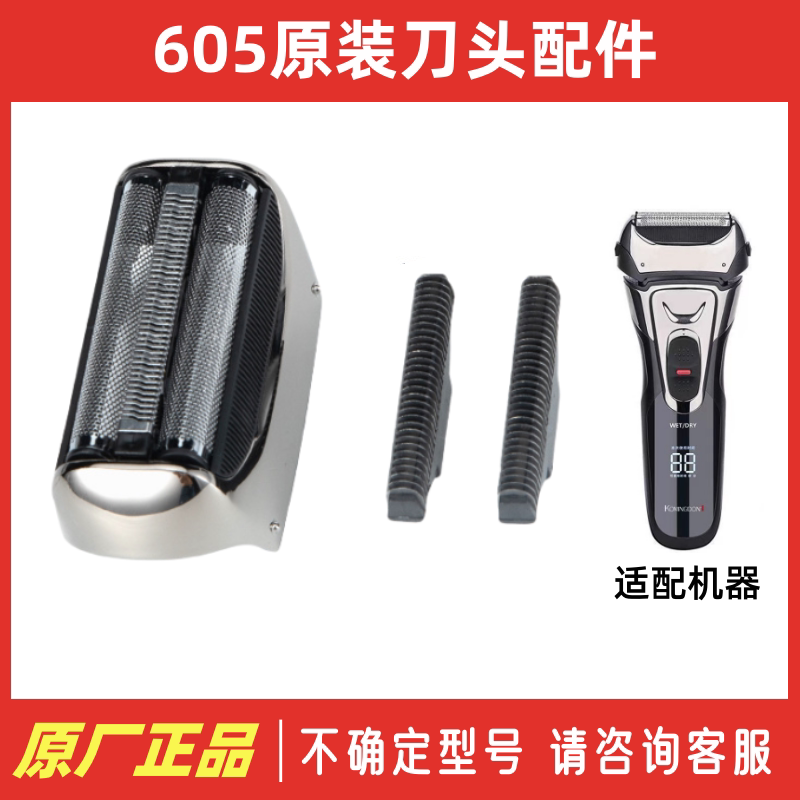 适配科明顿KMD-605剃须刀君派FK605配件608刀网原装609刀头往复式图片