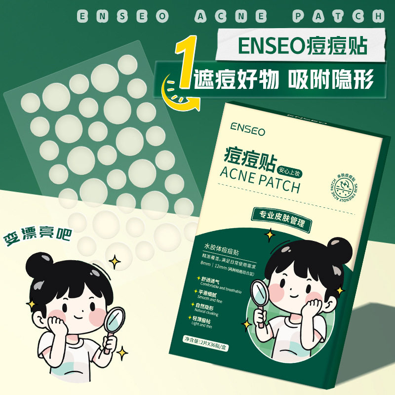ENSEO痘痘贴透明隐形遮痘遮瑕贴日用夜用人工皮PE材质痤疮补丁,美容护肤/美体/精油,面部痘痘贴,淘宝优惠券,粉丝福利购,淘宝优惠卷