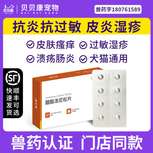 蔓芙桑醋酸泼尼松抗炎止痒抗过敏