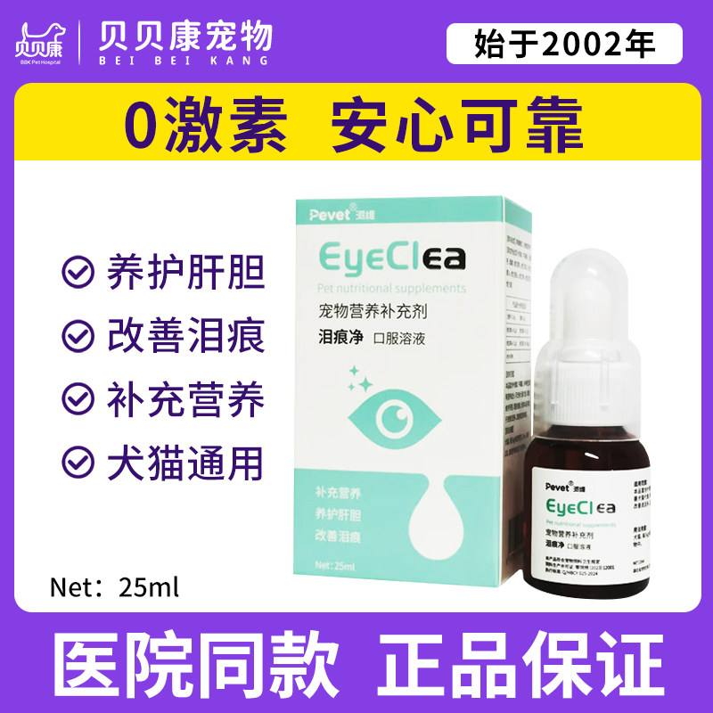 派维泪痕净狗去泪痕口服液猫狗流泪比熊泰迪博美眼部泪痕神器泰迪,宠物/宠物食品及用品,狗特色保健品,淘宝优惠券,粉丝福利购,淘宝优惠卷